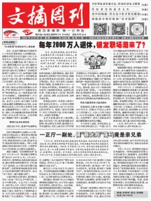 文摘周刊杂志
